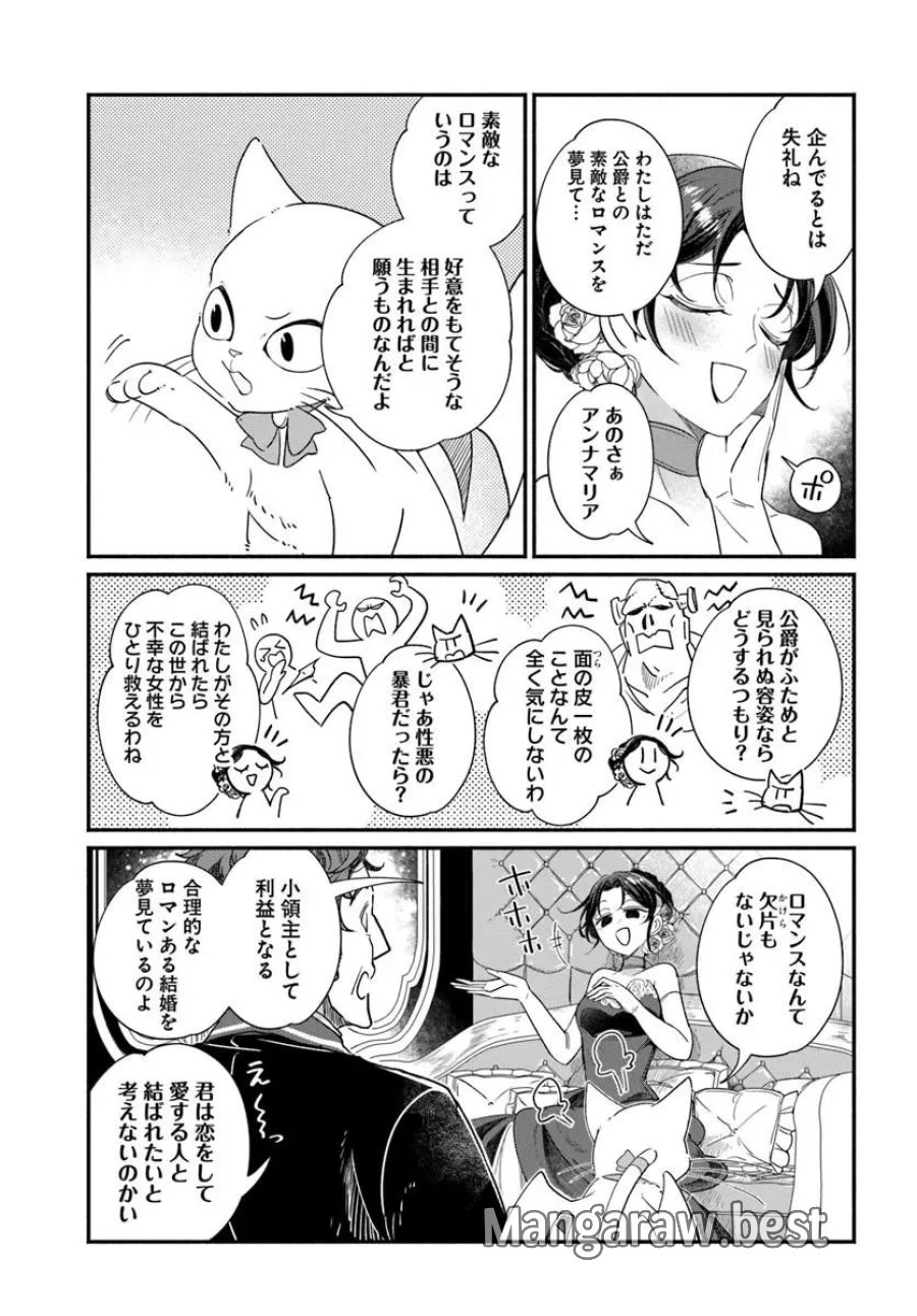 わたくし、負けませんので。 政略結婚は令嬢のたしなみ 第3.2話 - Page 2