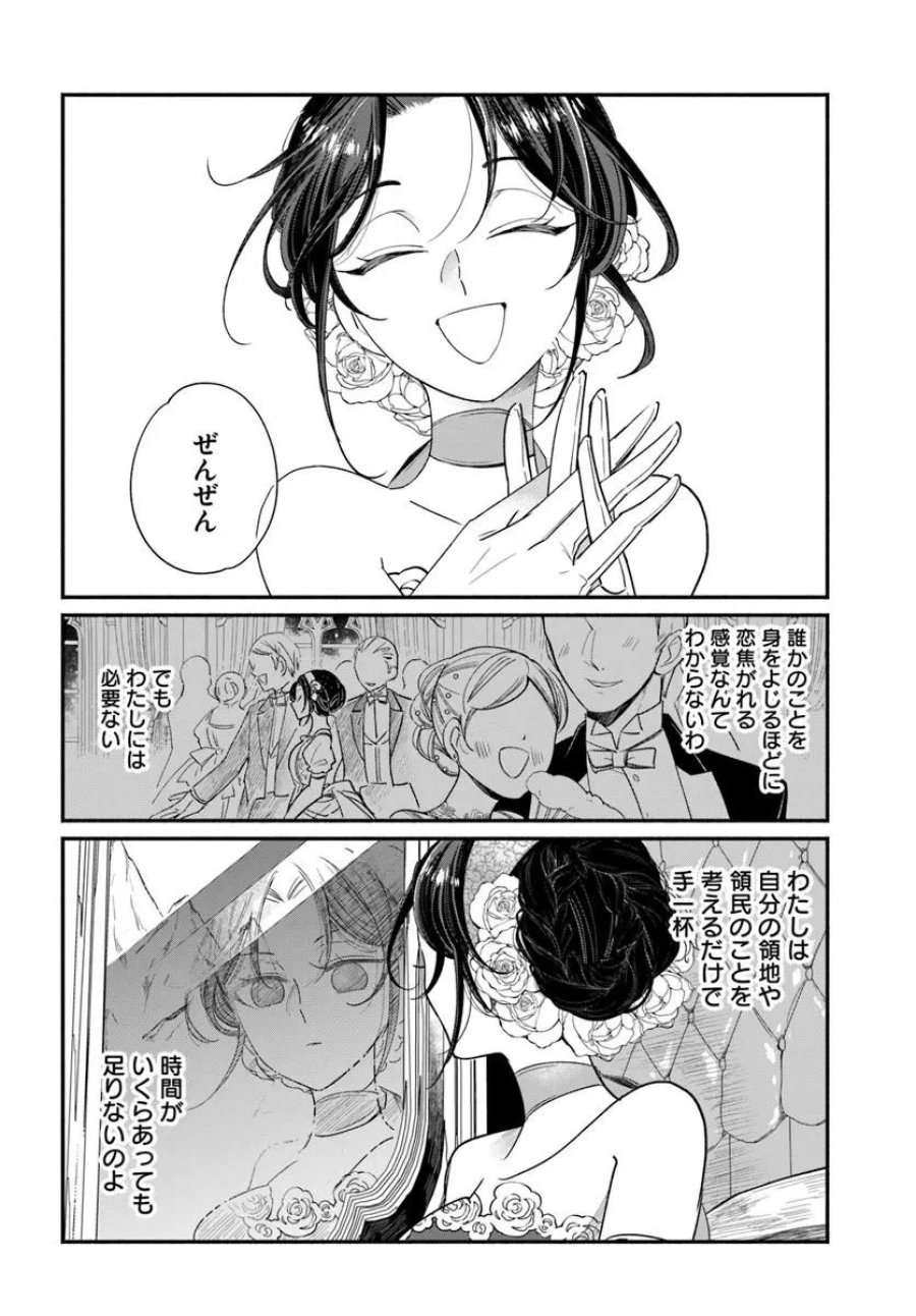 わたくし、負けませんので。 政略結婚は令嬢のたしなみ 第3.2話 - Page 3