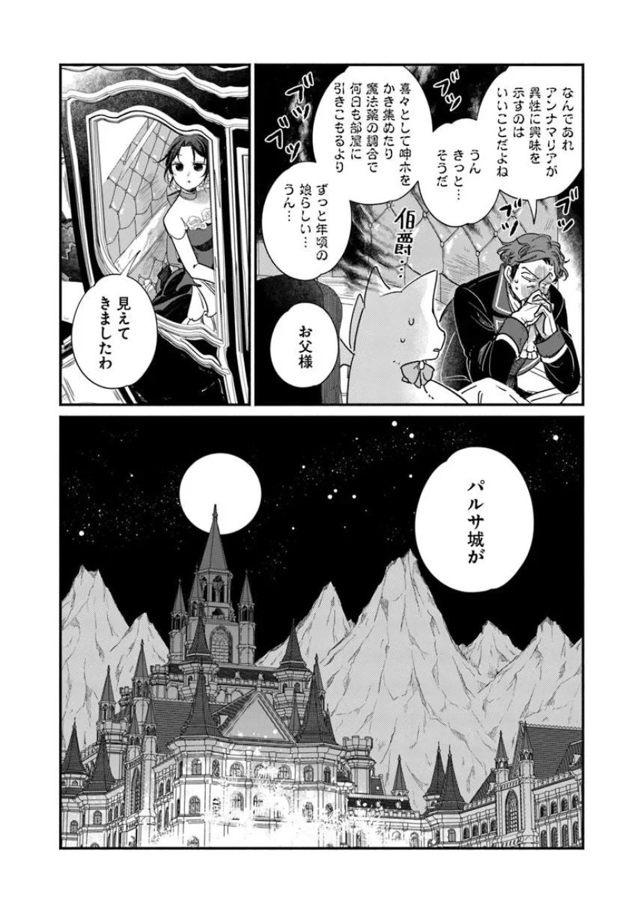わたくし、負けませんので。 政略結婚は令嬢のたしなみ 第3.2話 - Page 4
