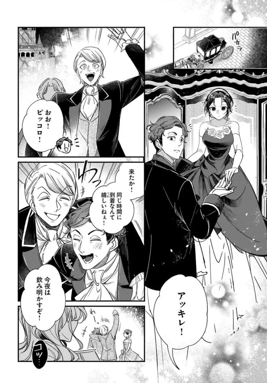 わたくし、負けませんので。 政略結婚は令嬢のたしなみ 第3.2話 - Page 5