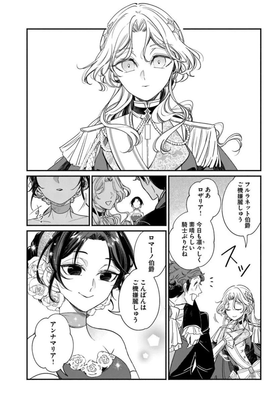 わたくし、負けませんので。 政略結婚は令嬢のたしなみ 第3.2話 - Page 6