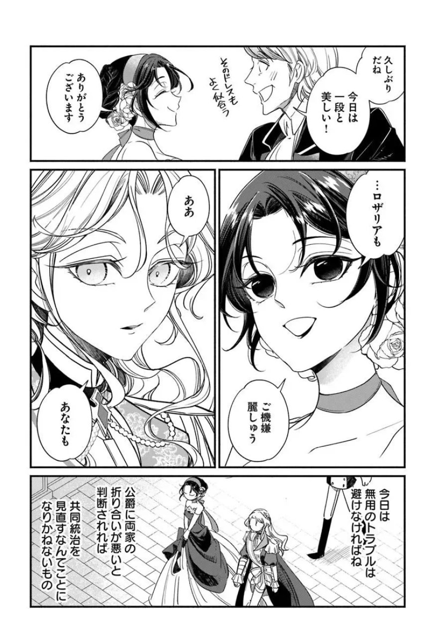 わたくし、負けませんので。 政略結婚は令嬢のたしなみ 第3.2話 - Page 7