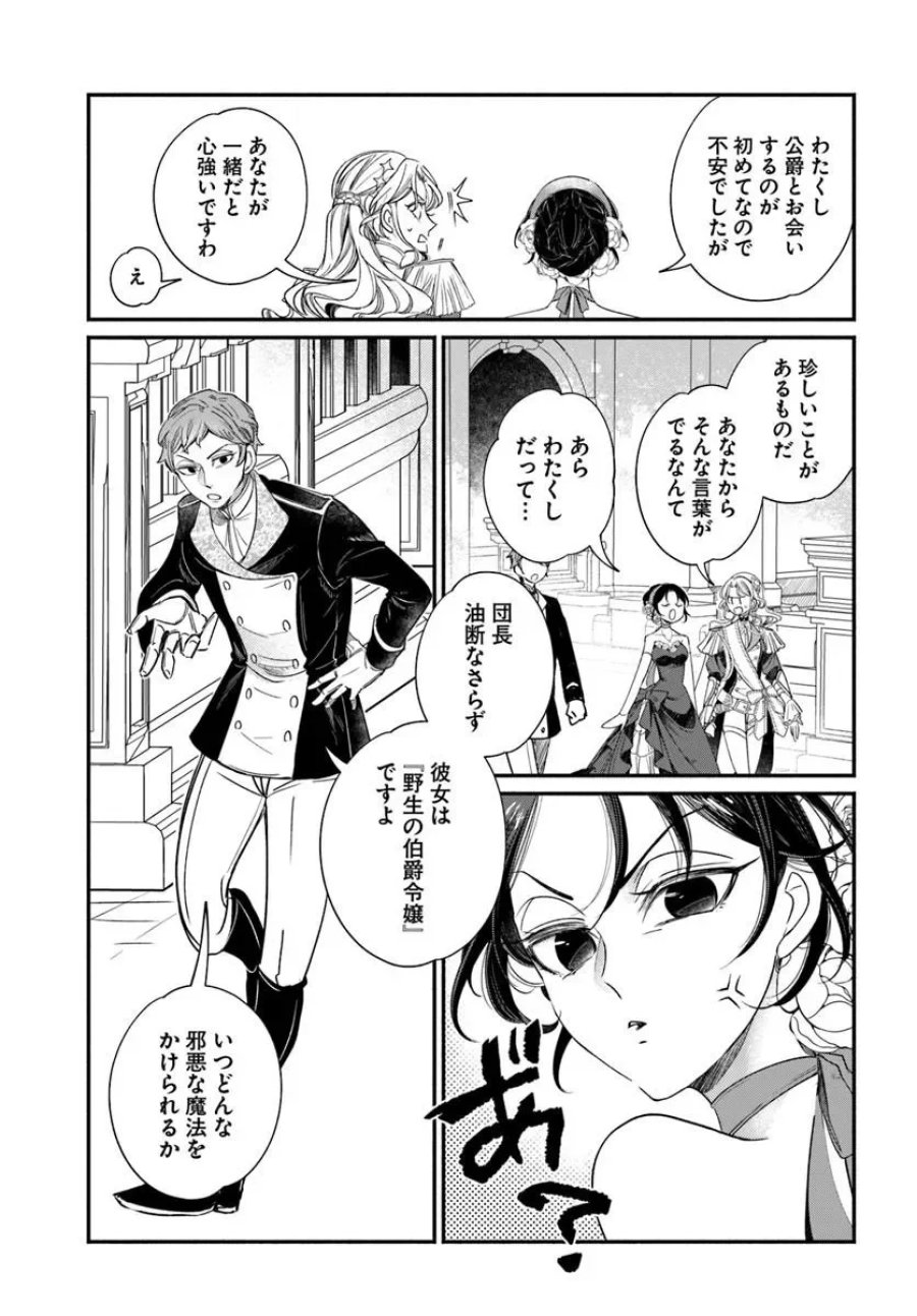 わたくし、負けませんので。 政略結婚は令嬢のたしなみ 第3.2話 - Page 8