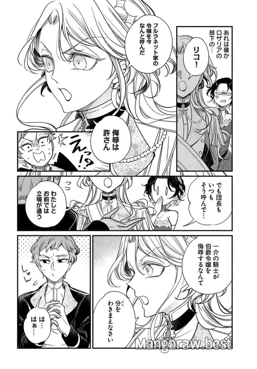 わたくし、負けませんので。 政略結婚は令嬢のたしなみ 第3.2話 - Page 9