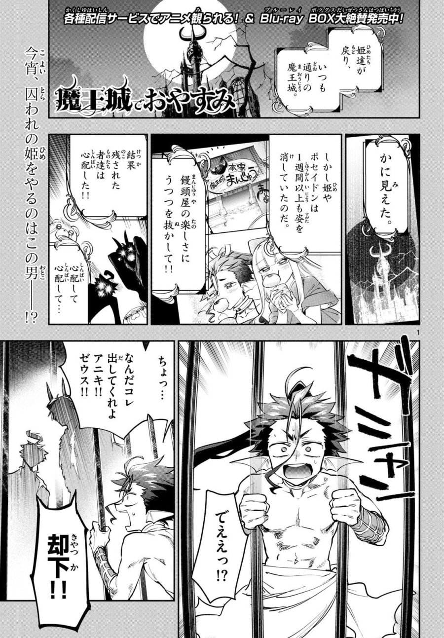 魔王城でおやすみ 第438話 - Trang 1