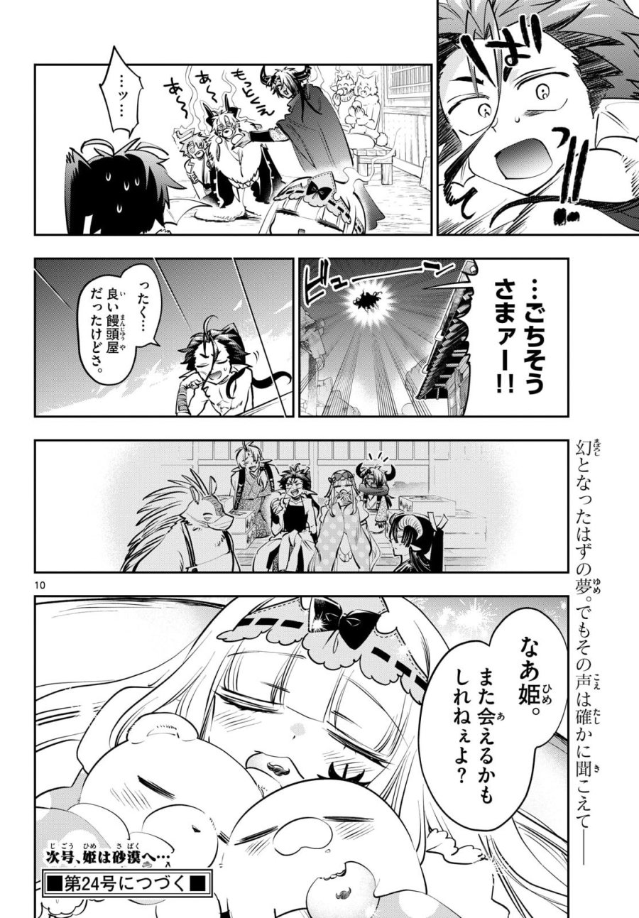 魔王城でおやすみ 第438話 - Trang 10