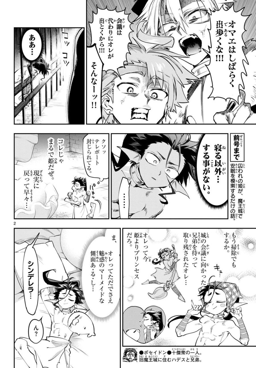 魔王城でおやすみ 第438話 - Trang 2