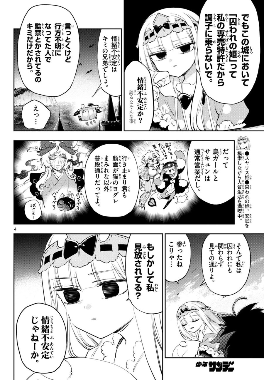 魔王城でおやすみ 第438話 - Trang 4