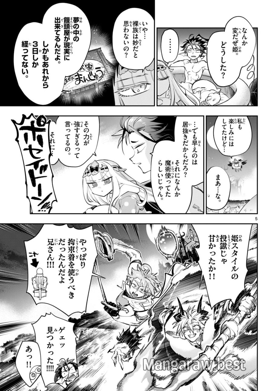 魔王城でおやすみ 第438話 - Trang 5