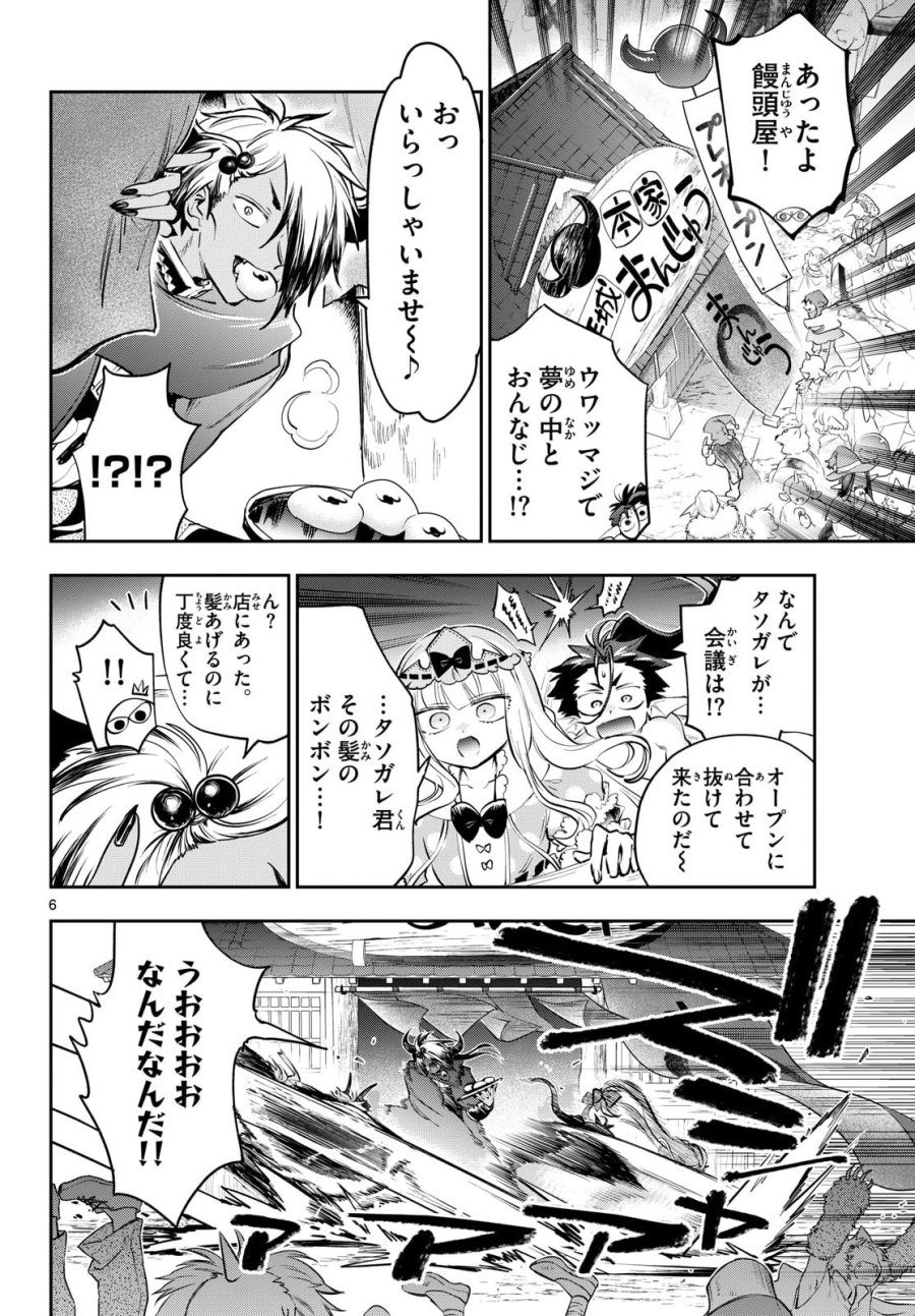 魔王城でおやすみ 第438話 - Trang 6