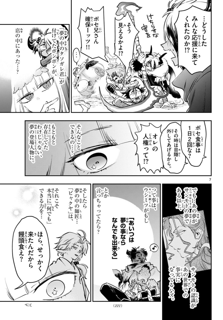魔王城でおやすみ 第438話 - Trang 7