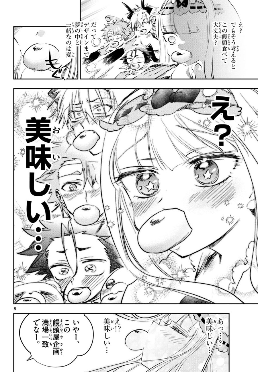 魔王城でおやすみ 第438話 - Trang 8