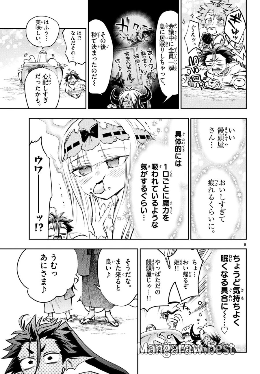魔王城でおやすみ 第438話 - Trang 9