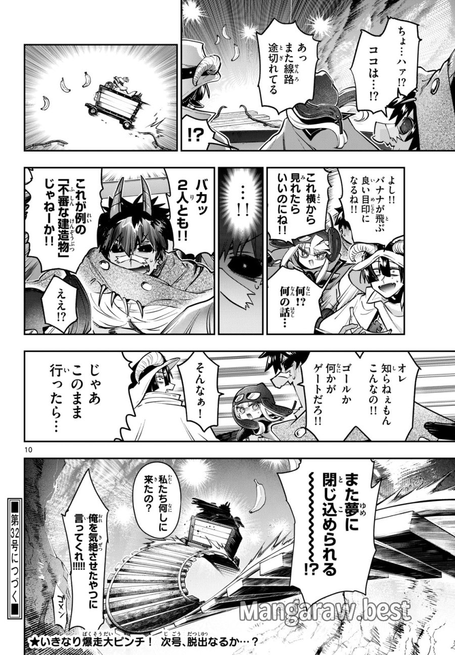 魔王城でおやすみ 第444話 - Page 10
