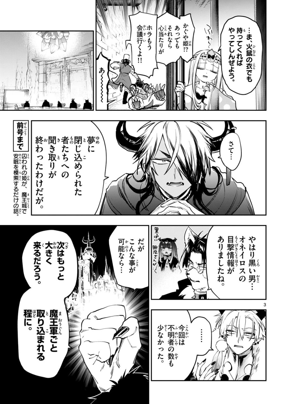 魔王城でおやすみ 第444話 - Page 3