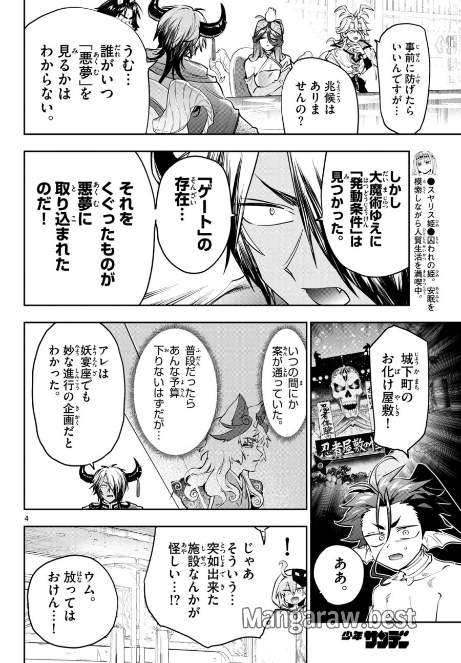 魔王城でおやすみ 第444話 - Page 4