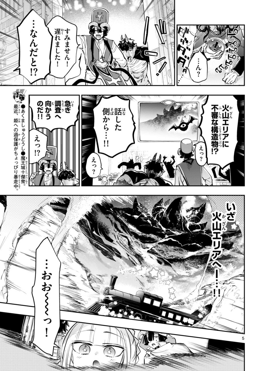 魔王城でおやすみ 第444話 - Page 5