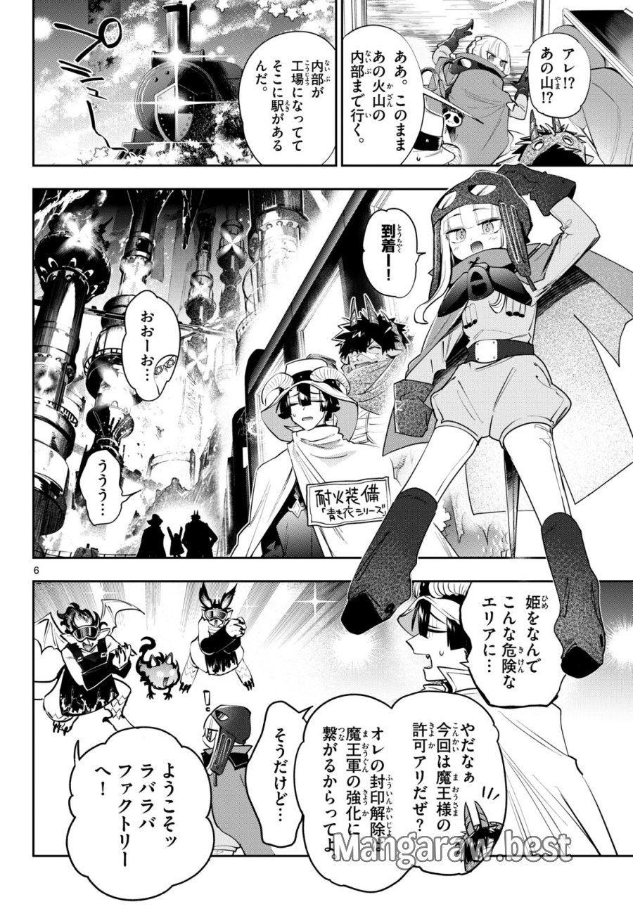 魔王城でおやすみ 第444話 - Page 6