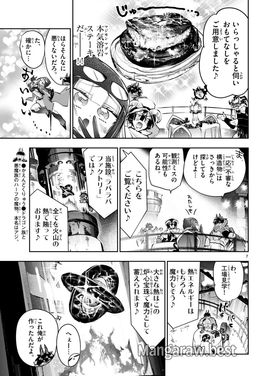 魔王城でおやすみ 第444話 - Page 7