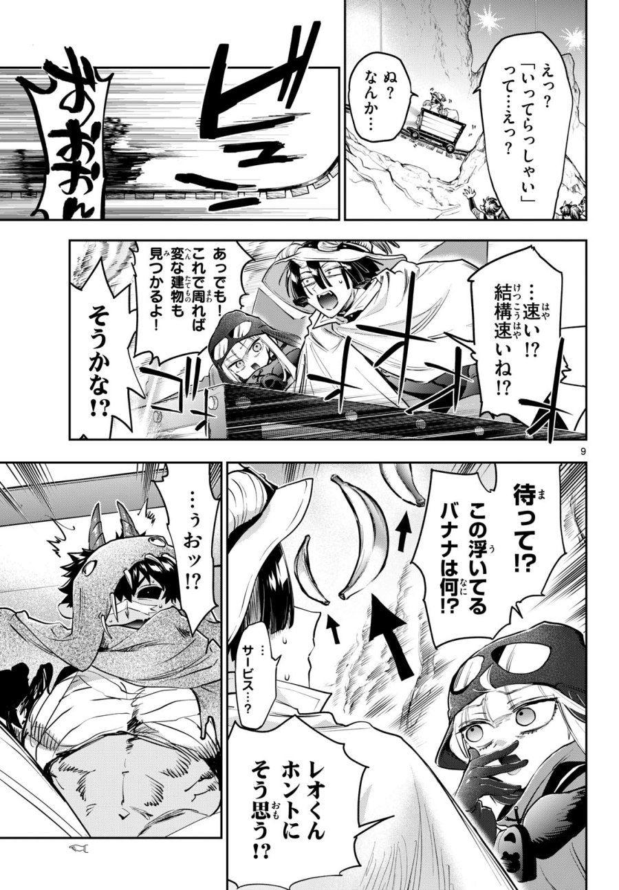 魔王城でおやすみ 第444話 - Page 9