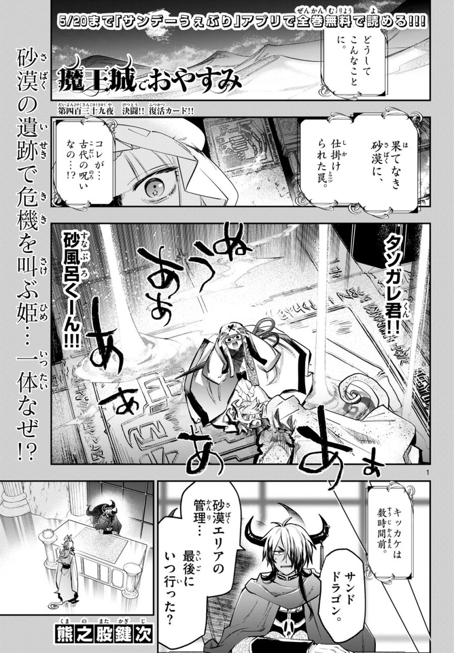 魔王城でおやすみ 第439話 - Trang 1