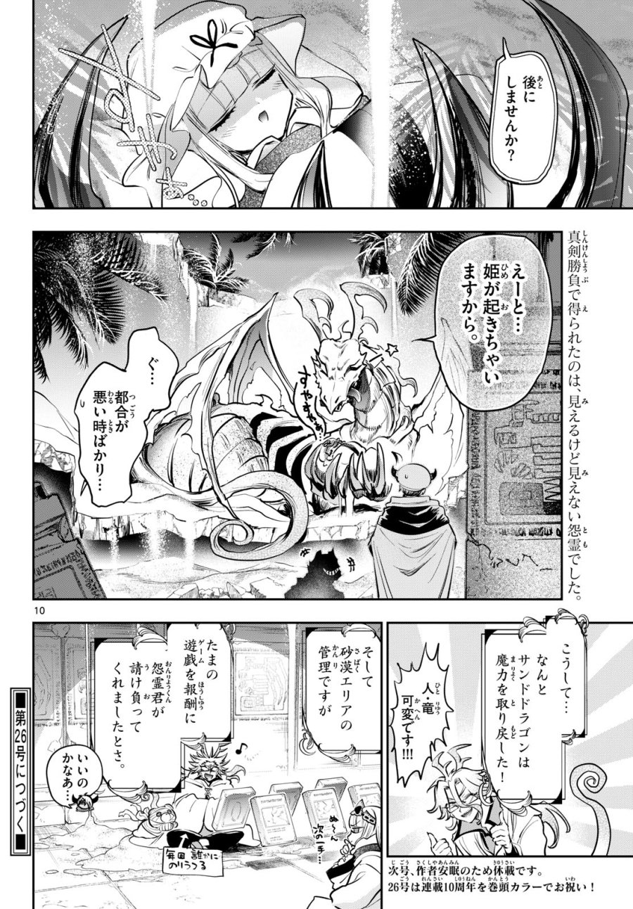 魔王城でおやすみ 第439話 - Trang 10