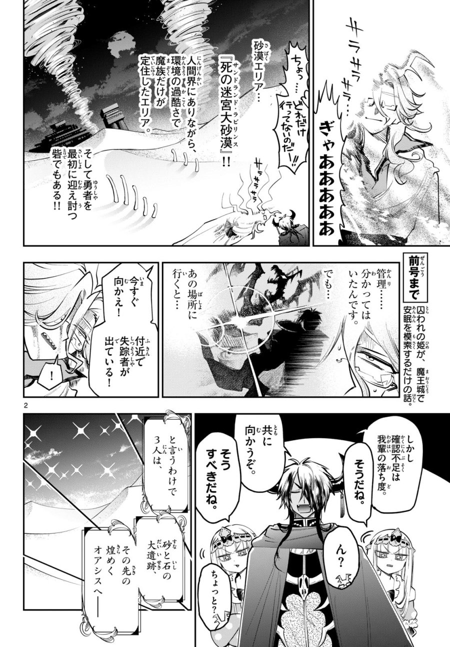 魔王城でおやすみ 第439話 - Trang 2