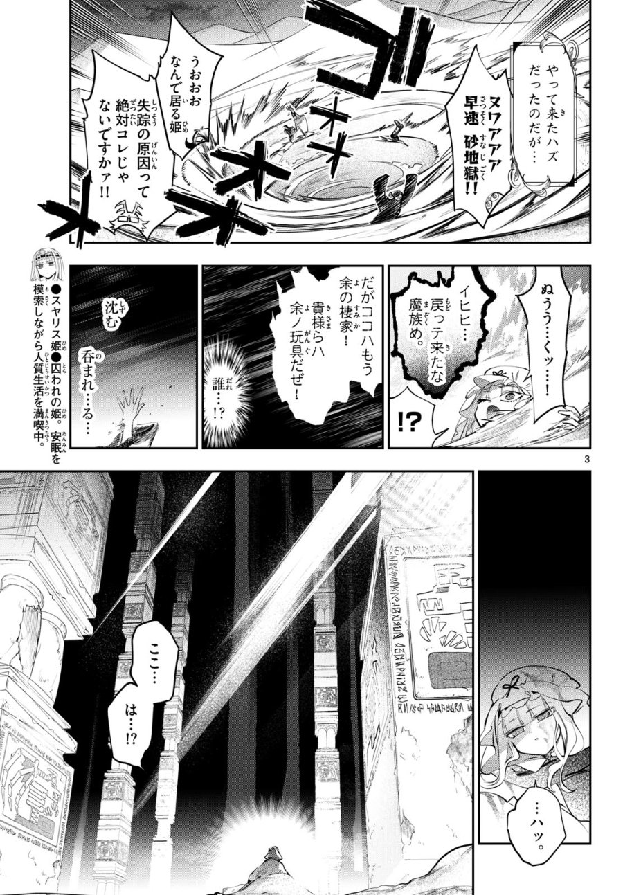 魔王城でおやすみ 第439話 - Trang 3