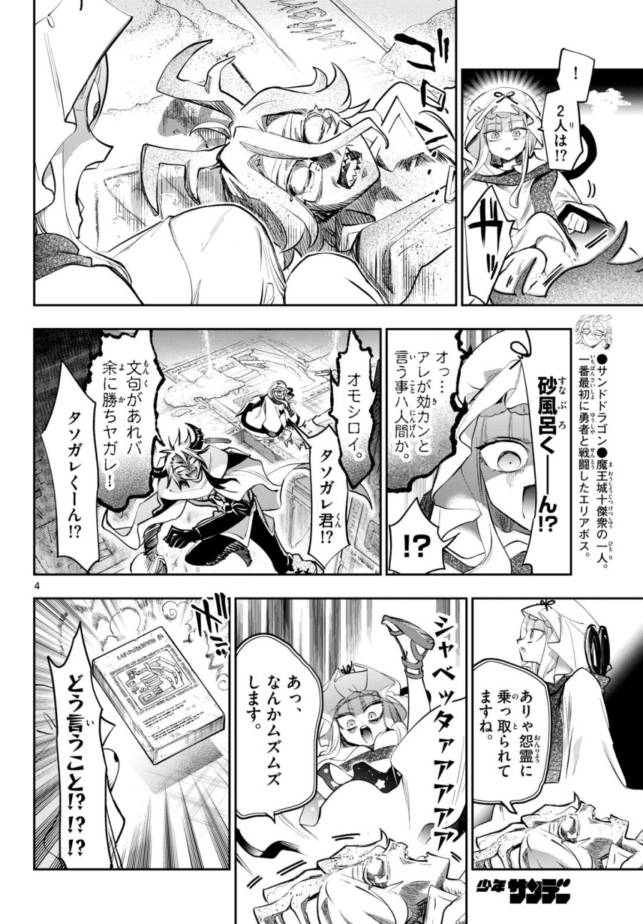 魔王城でおやすみ 第439話 - Trang 4