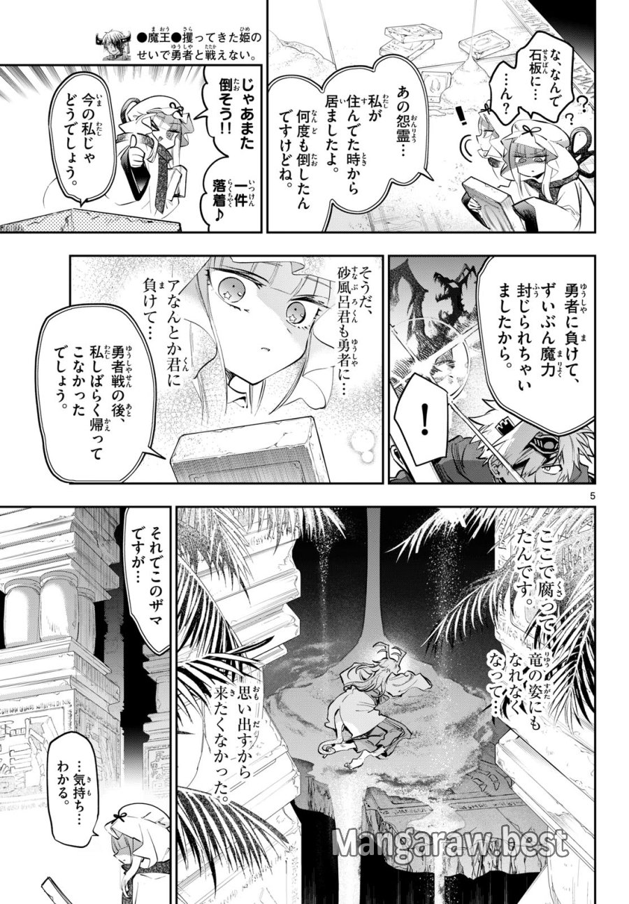 魔王城でおやすみ 第439話 - Trang 5