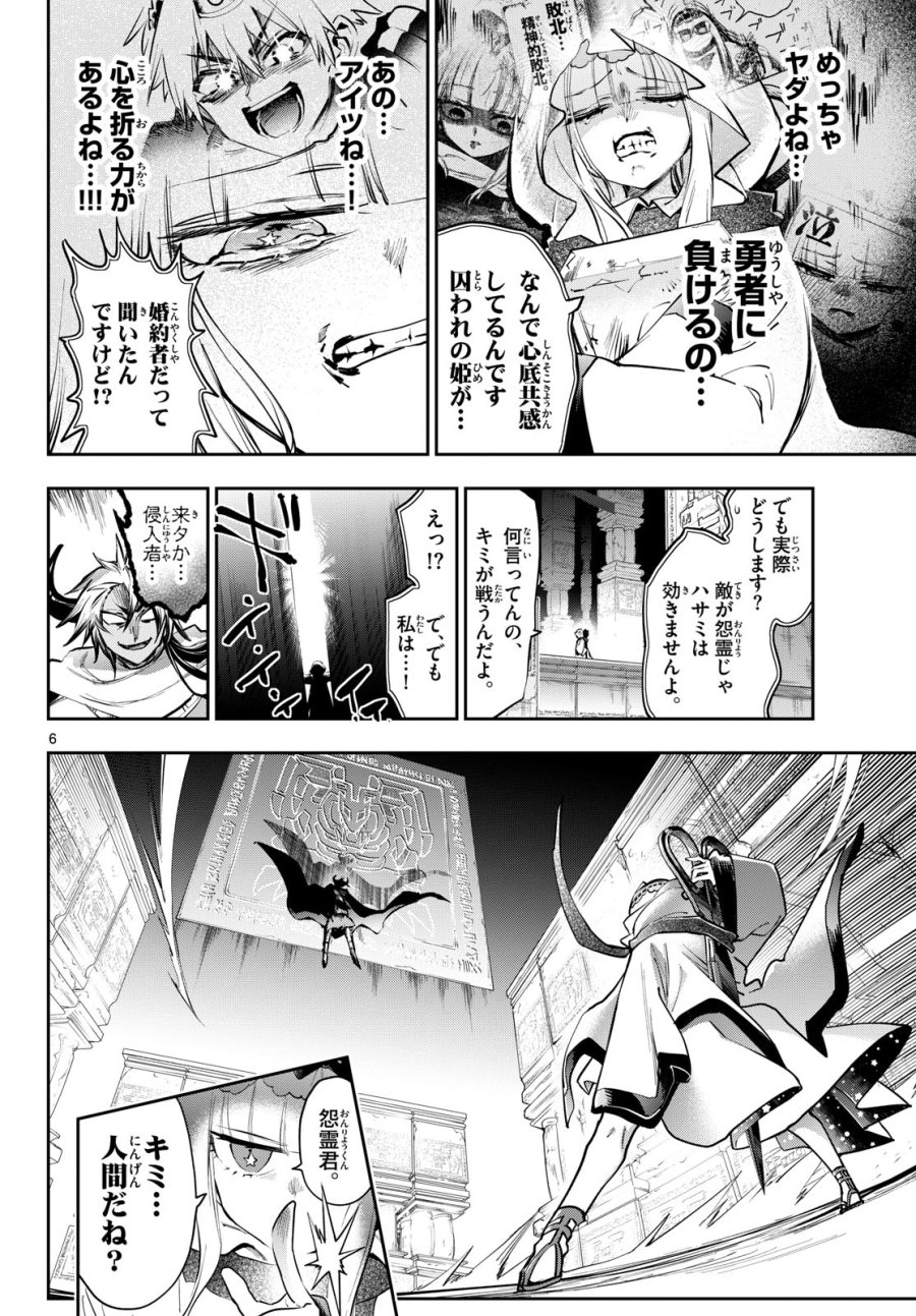 魔王城でおやすみ 第439話 - Trang 6