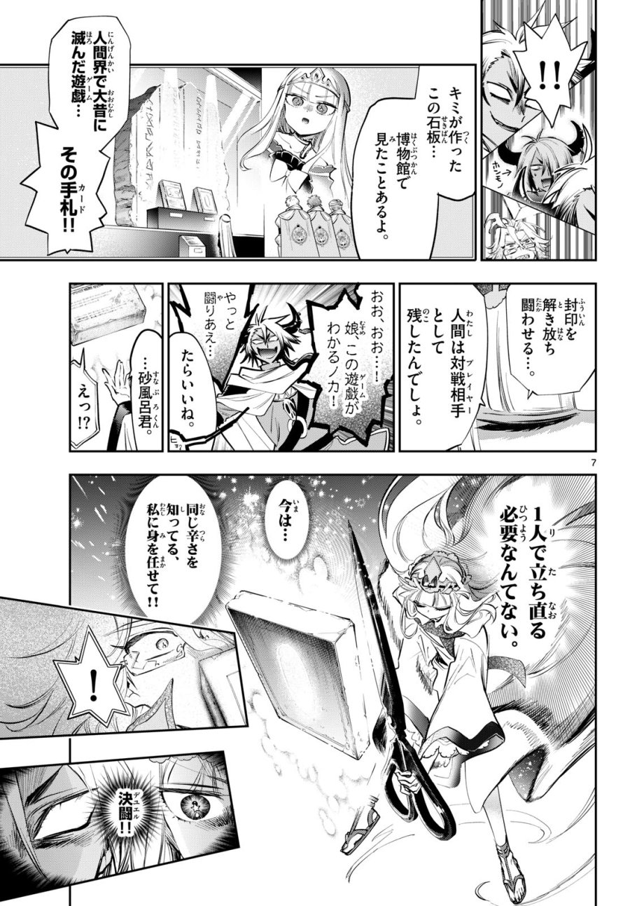 魔王城でおやすみ 第439話 - Trang 7