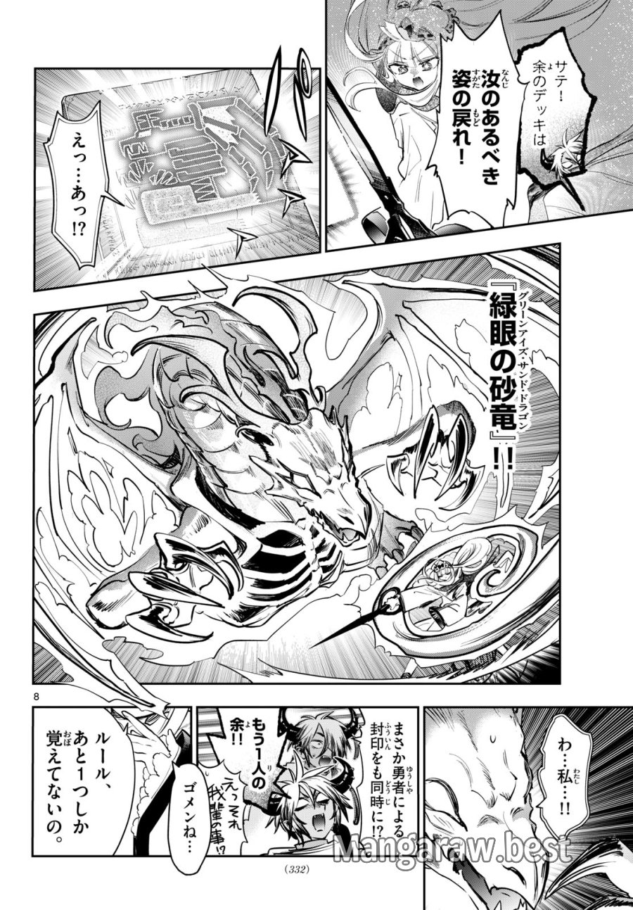 魔王城でおやすみ 第439話 - Trang 8