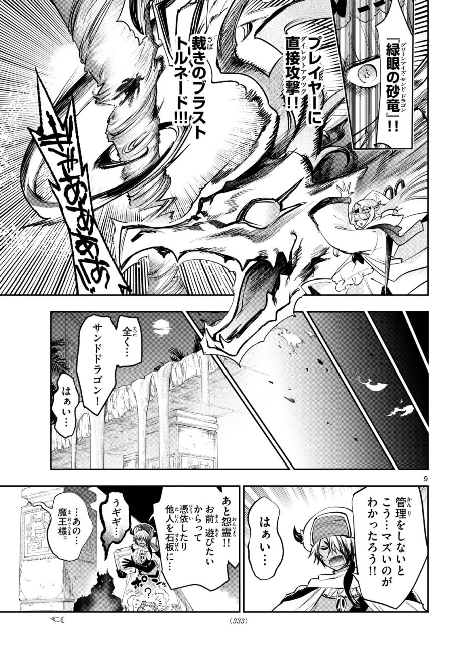 魔王城でおやすみ 第439話 - Trang 9