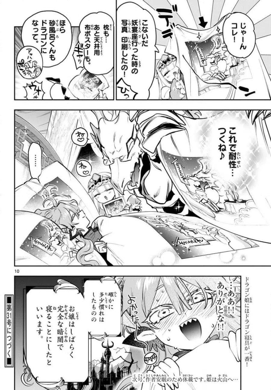 魔王城でおやすみ 第443話 - Page 10