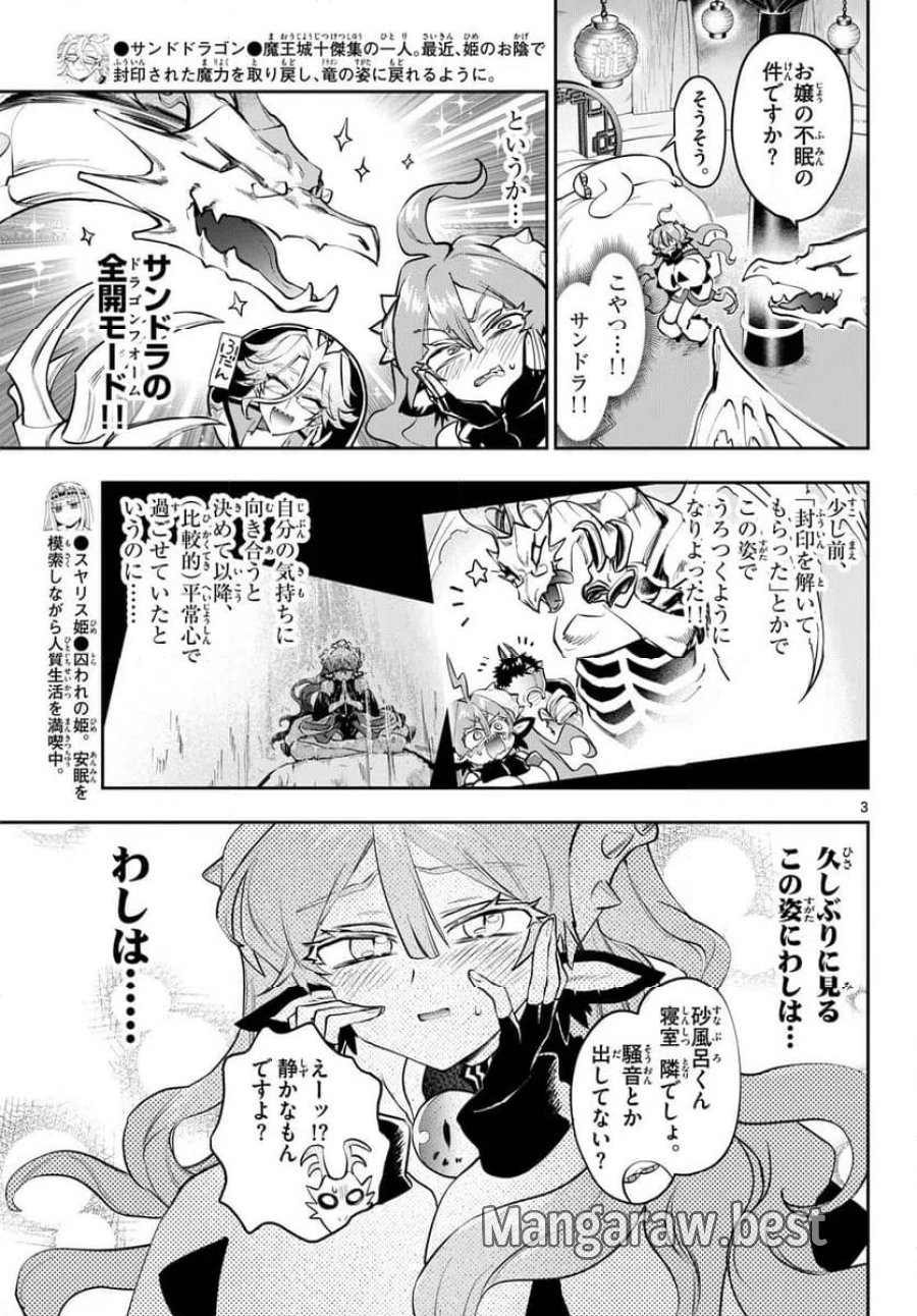 魔王城でおやすみ 第443話 - Page 3