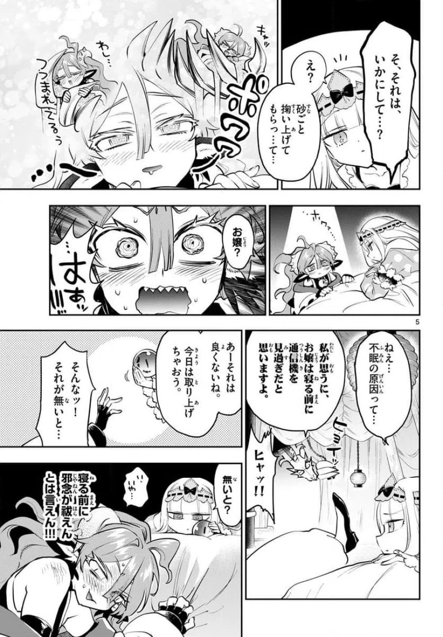 魔王城でおやすみ 第443話 - Page 5