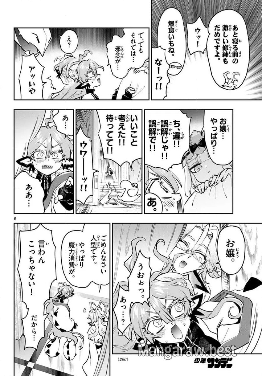 魔王城でおやすみ 第443話 - Page 6