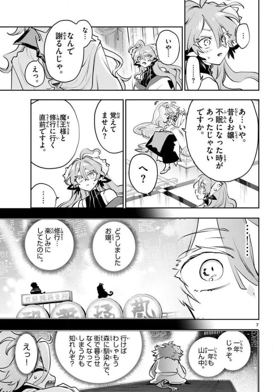 魔王城でおやすみ 第443話 - Page 7