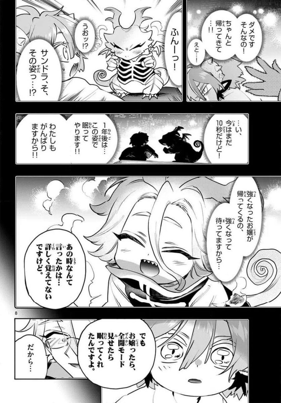 魔王城でおやすみ 第443話 - Page 8