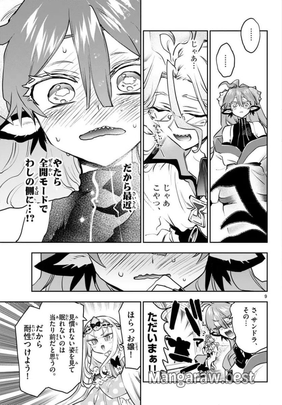 魔王城でおやすみ 第443話 - Page 9