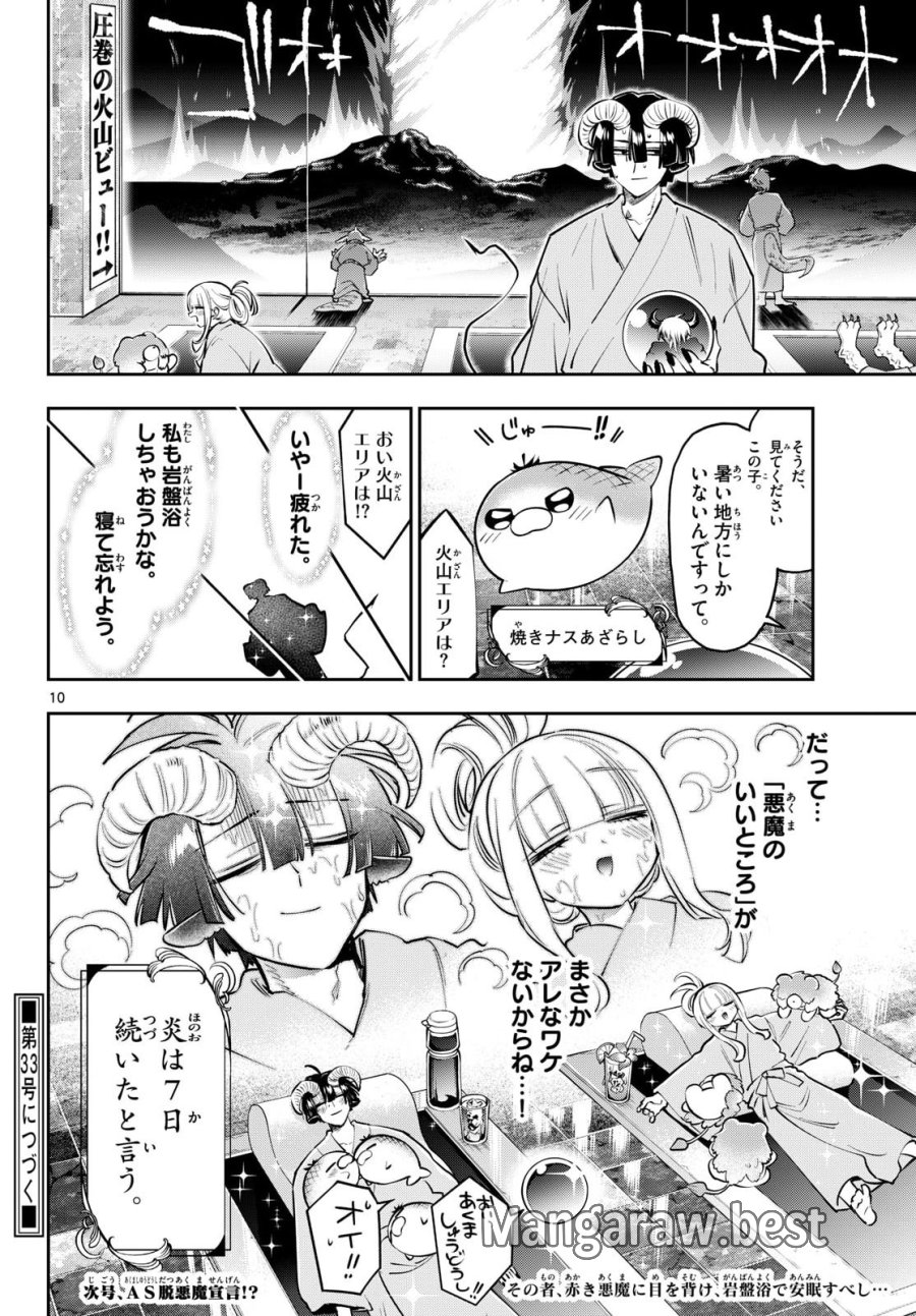 魔王城でおやすみ 第445話 - Page 10
