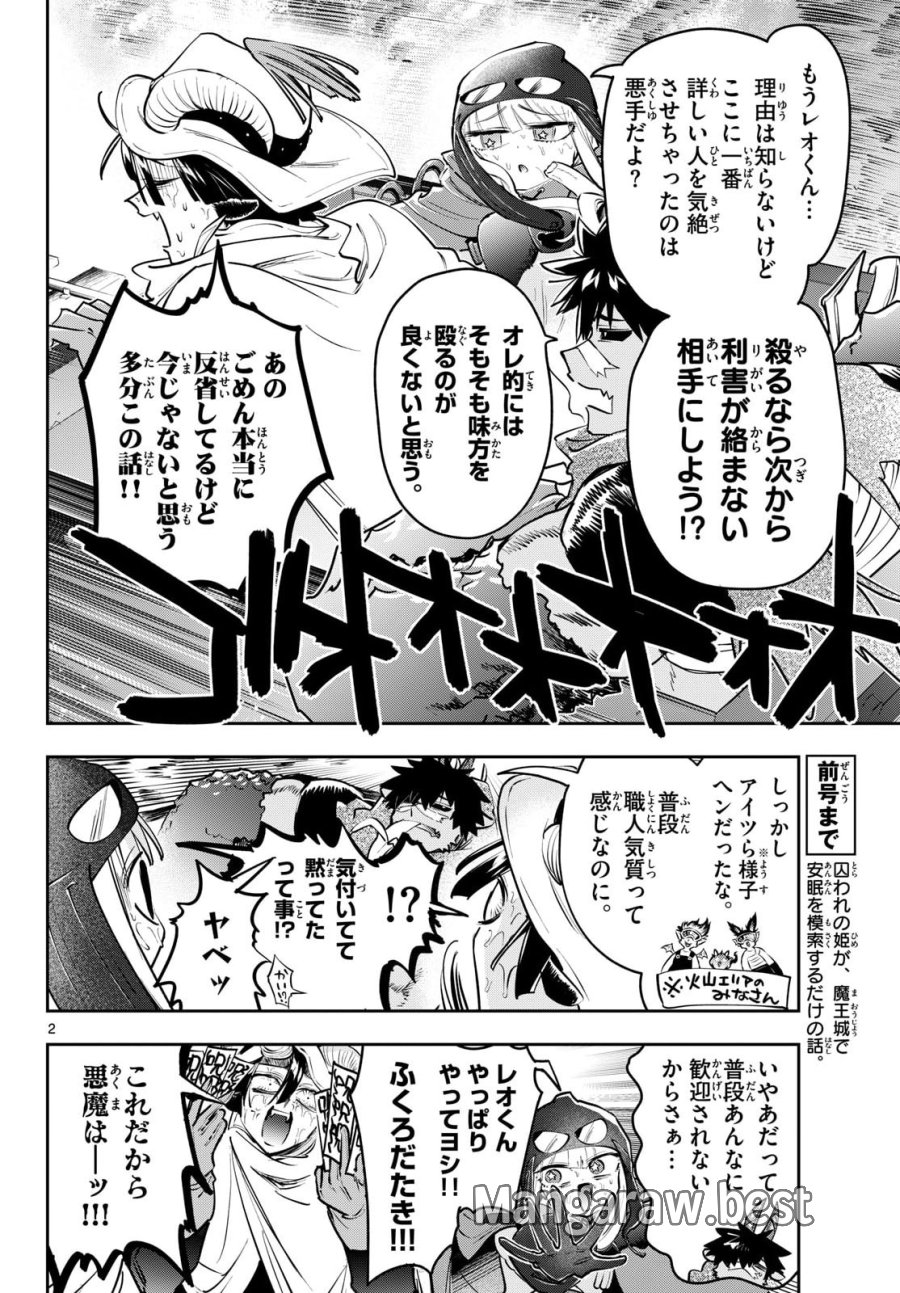 魔王城でおやすみ 第445話 - Page 2