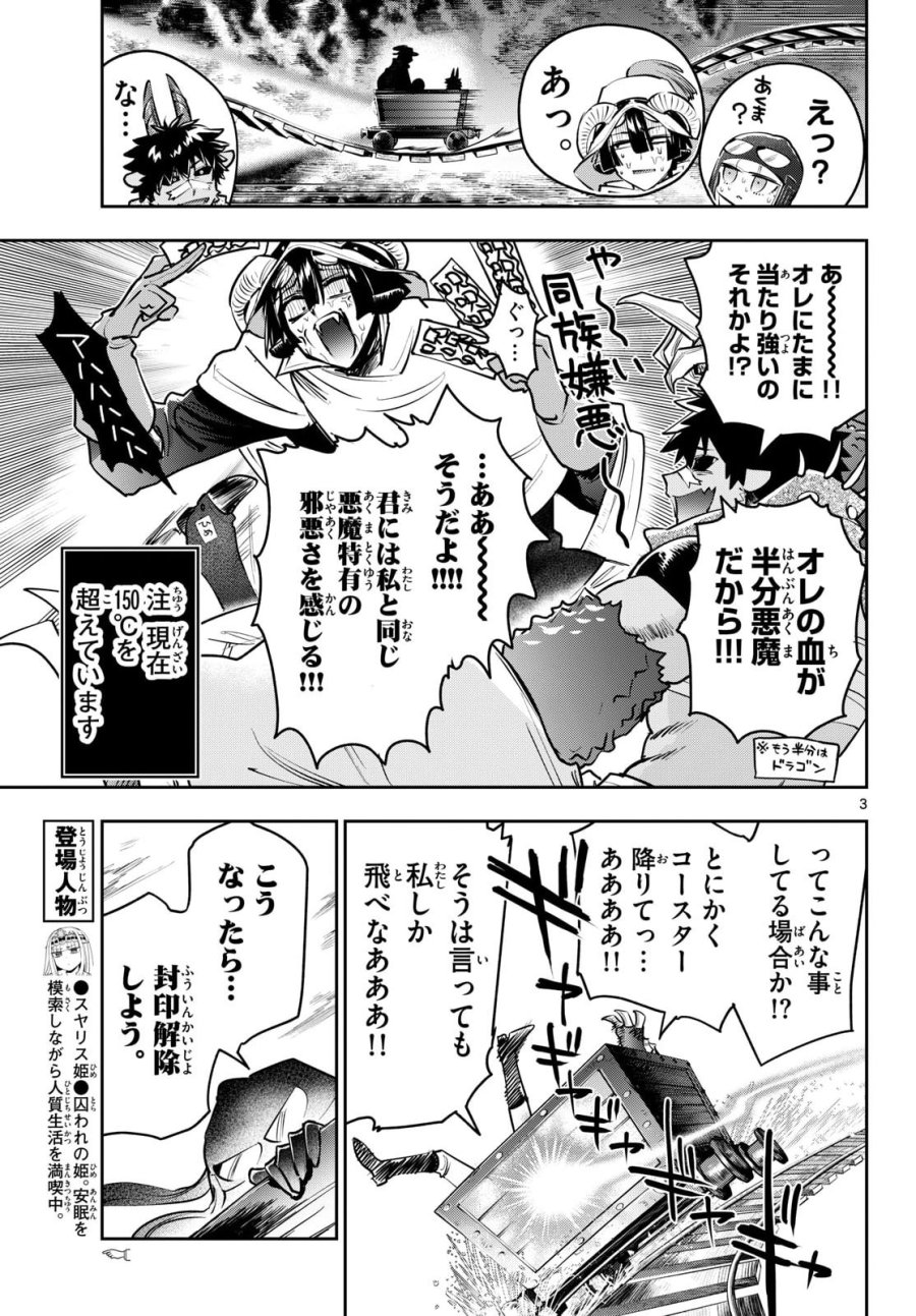 魔王城でおやすみ 第445話 - Page 3