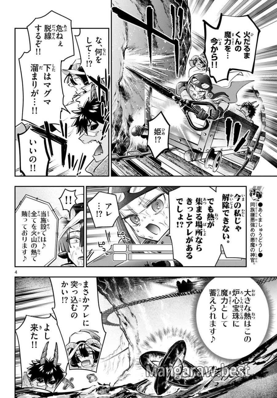 魔王城でおやすみ 第445話 - Page 4