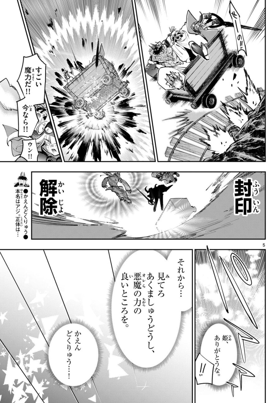 魔王城でおやすみ 第445話 - Page 5