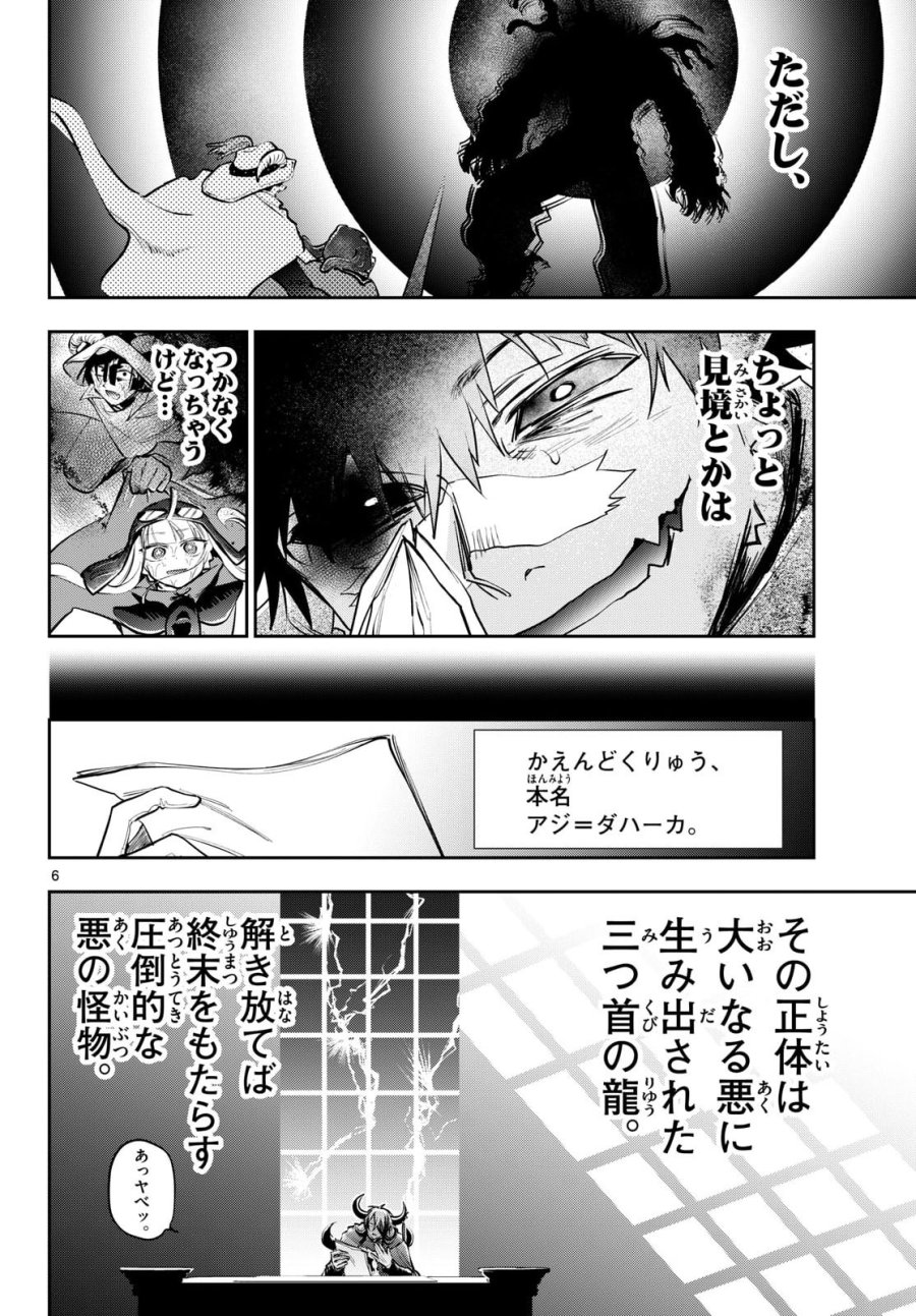 魔王城でおやすみ 第445話 - Page 6
