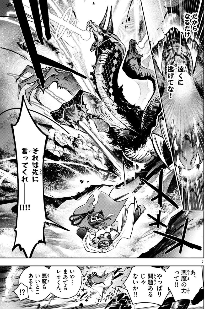魔王城でおやすみ 第445話 - Page 7
