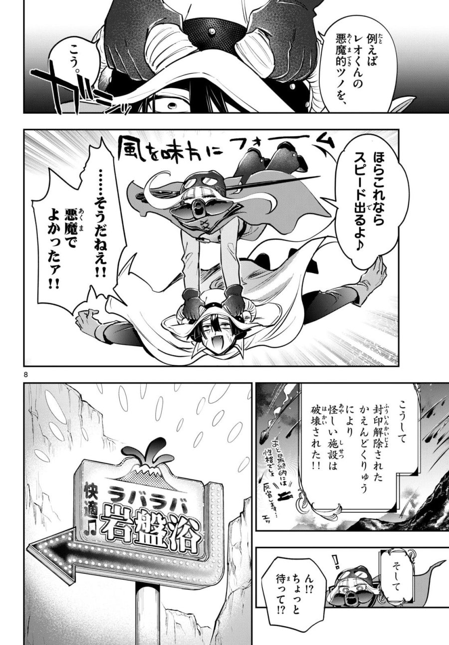 魔王城でおやすみ 第445話 - Page 8
