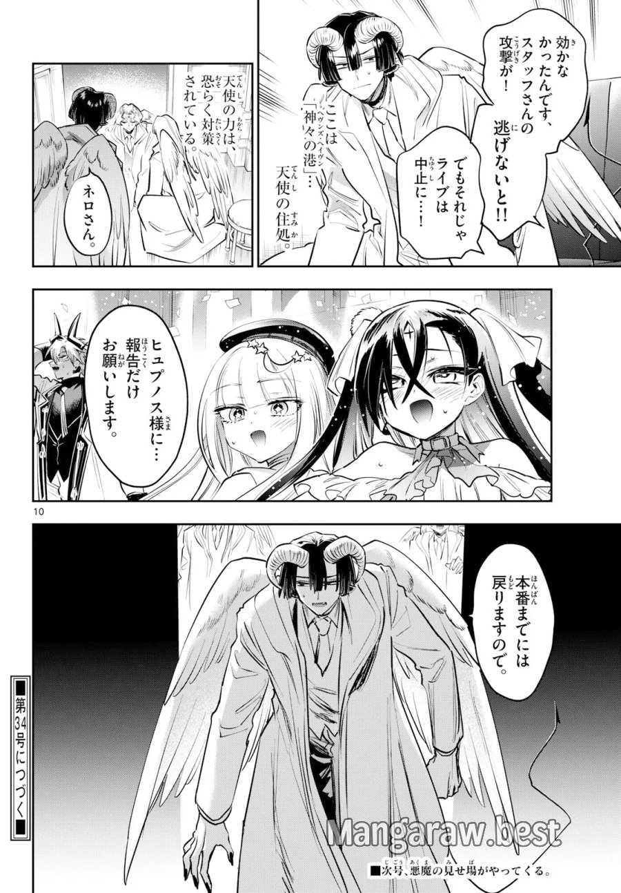 魔王城でおやすみ 第446話 - Page 10